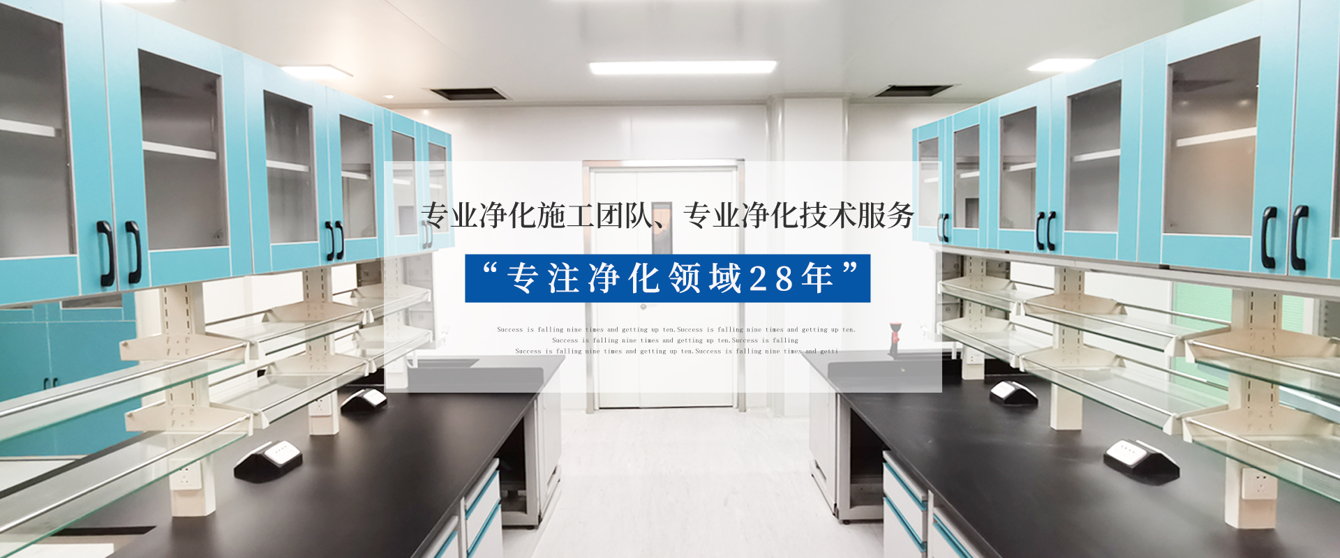 PCR負壓實驗室、工藝冷卻水、凈化空調維保、潔凈手術室、潔凈工程